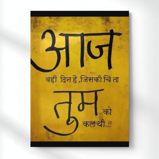 Aaj – The Day You Worried About Yesterday Quote Metal Poster | Aesthetic Pop Art Wall Decor & Painting