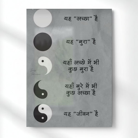 The Yin–Yang of Life Metal Poster | Aesthetic Pop Art Wall Decor & Painting